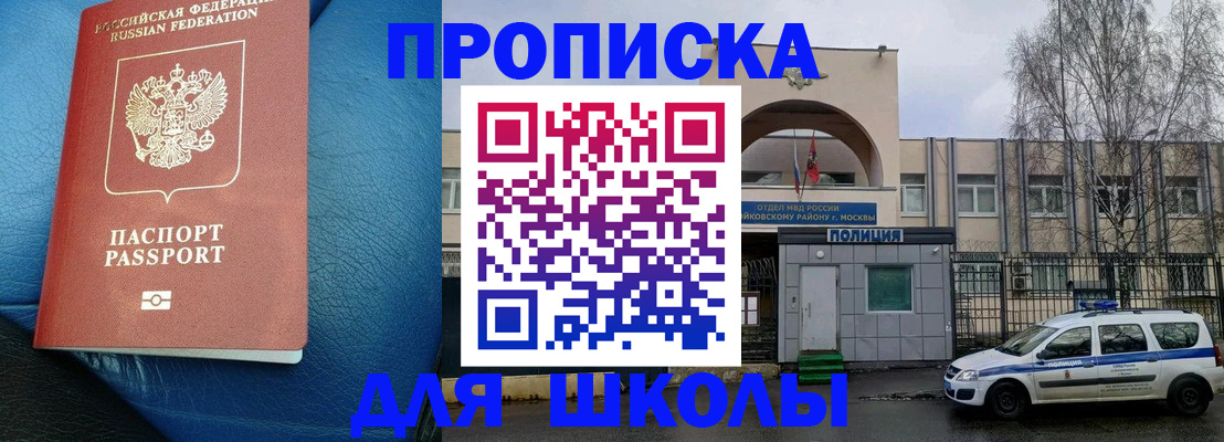 прописка 2025 в Пласте