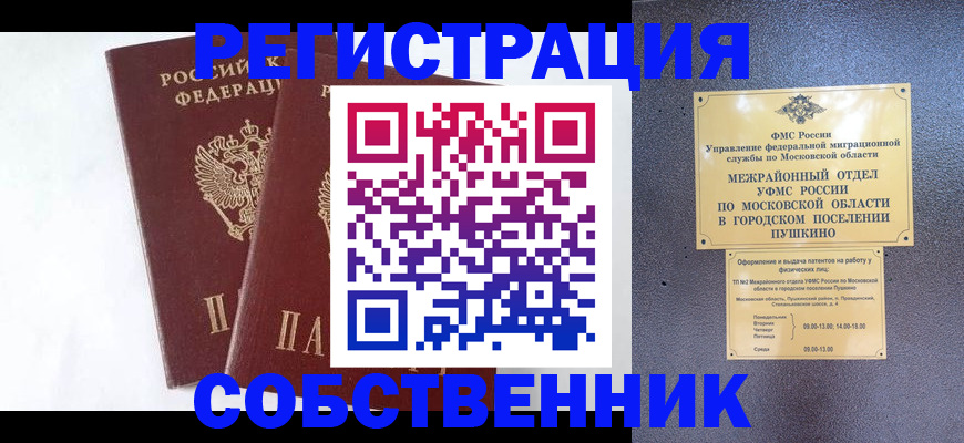 прописка поиск в Пласте