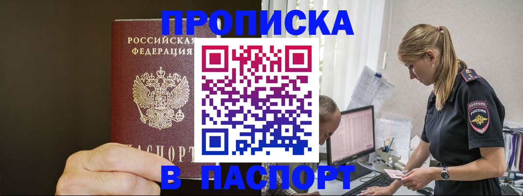 временная прописка в Пласте