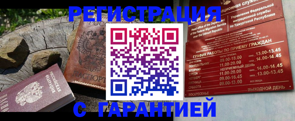 временная регистрация поиск в Пласте